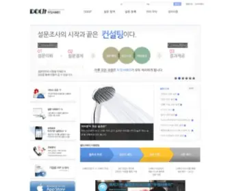 Dooit.co.kr(두잇서베이) Screenshot