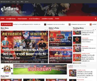Dookaiesan.com(ดูไก่อีสาน) Screenshot