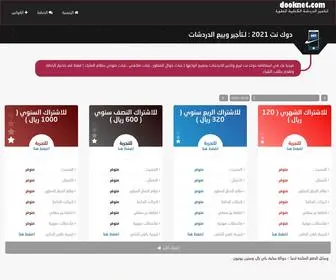 Dooknet.com(شات دوك نت) Screenshot