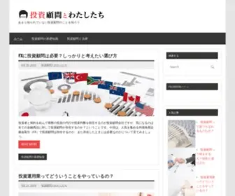 Doolittleganos.com(投資顧問とわたしたち) Screenshot