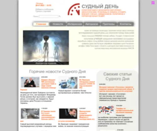 Doomsday.in.ua(Судный) Screenshot