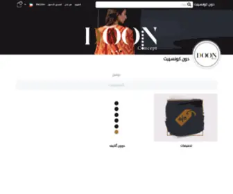 Doonconcept.com(دون) Screenshot