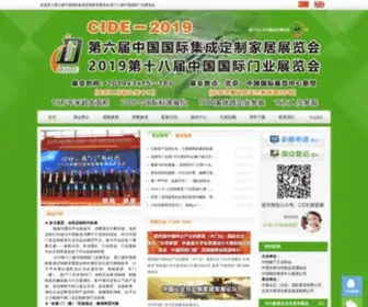 Door-Expo.com(第七届中国集成定制家居展览会) Screenshot