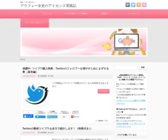 Door-TO-Smile.com(アラフォー女史のアドセンス実践記) Screenshot