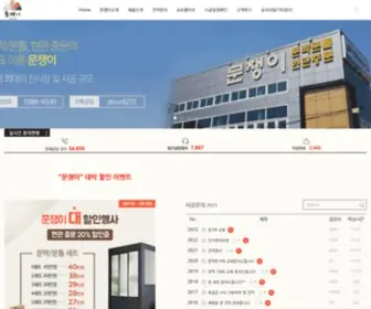 Door8272.com(문쟁이) Screenshot