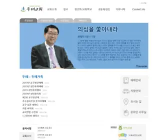 Doorae.org(두레교회) Screenshot