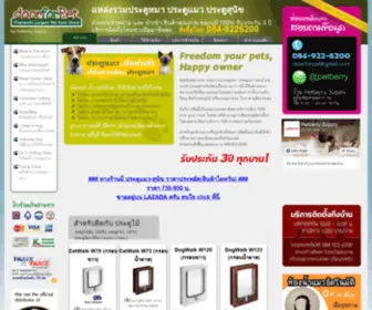 Doorforpet.com(ประตูหมา) Screenshot