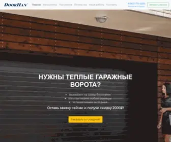 Doorhan.online(гаражные ворота) Screenshot