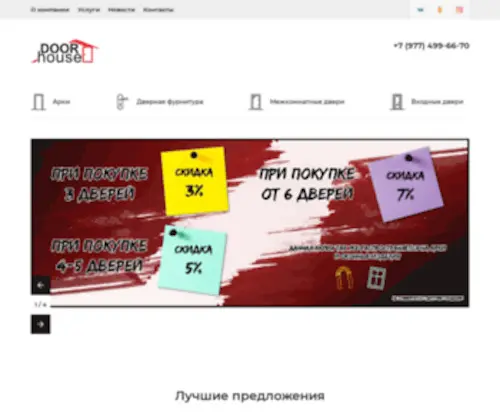 Doorhouseoz.ru(Магазин "Door House") Screenshot