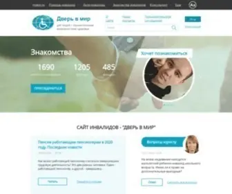 Doorinworld.ru(Сайт для инвалидов) Screenshot