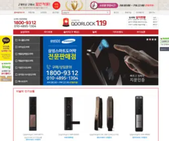 Doorlock119.com(도어락119) Screenshot