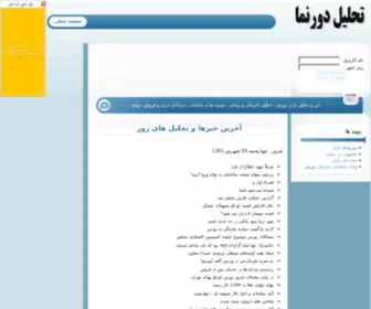 Doornamaa.ir(تحلیل) Screenshot