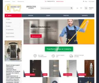 Doors-Key.ru(магазин настоящих дверей) Screenshot