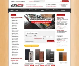 Doors007.ru(входные двери) Screenshot