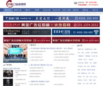 Doors10.com(媒尔门窗品牌网) Screenshot