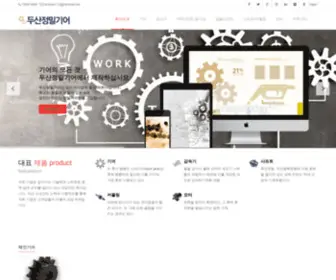 Doosangear.kr(경기도기어가공) Screenshot