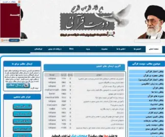 DoostQurani.ir(دوست قرآنی) Screenshot