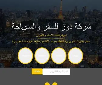 Dooz.ly(شركة دوز للسفر والسياحة) Screenshot