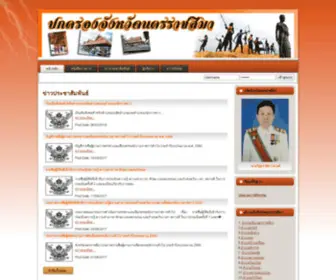 Dopakorat.com(ปกครองจังหวัดนครราชสีมา) Screenshot