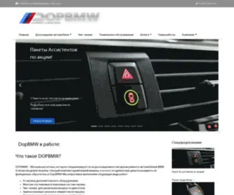 Dopbmw.ru(Dopbmw) Screenshot