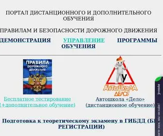 Dopdd.ru(Портал подготовки к теоретическому экзамену в ГИБДД) Screenshot