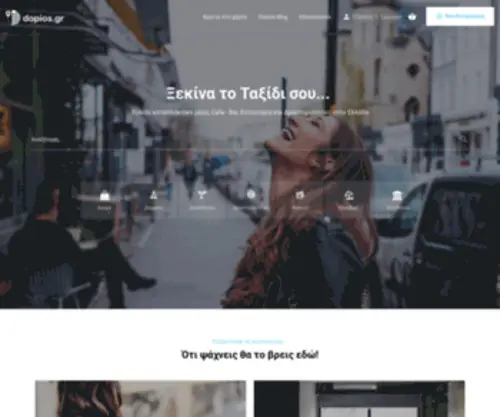 Dopios.gr(Mykonos) Screenshot