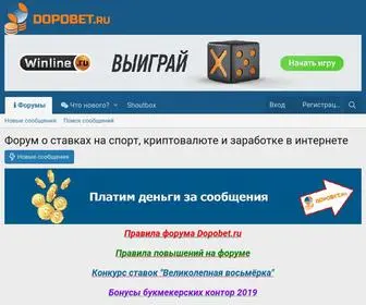 Dopobet.ru Screenshot