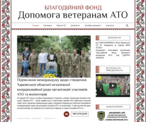 Dopomoga-Ato.com.ua(Благодійний) Screenshot