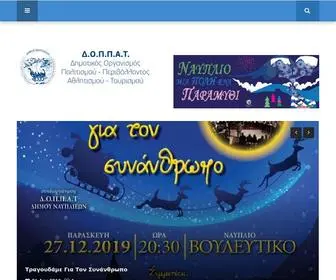 Doppat.gr(Δημοτικός Οργανισμός Πολιτισμού) Screenshot