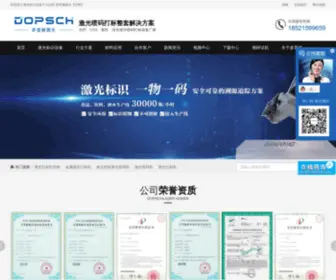 Dopschlaser.com(激光打标机) Screenshot
