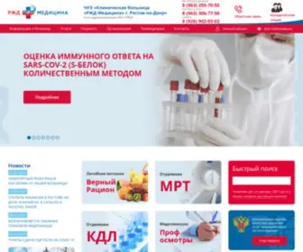 Dor-Clinicrostov.ru(ДКБ РЖД) Screenshot