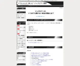 Dora-Jazzpiano.com(ジャズピアノ) Screenshot