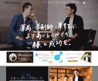 Dora-Pharma.com(株式会社) Screenshot