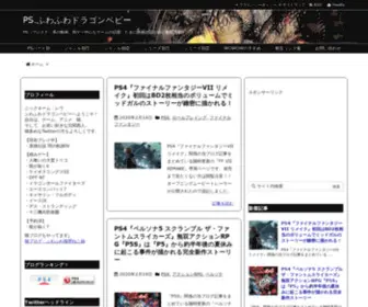 Doragonbaby.com(PS.ふわふわドラゴンベビー) Screenshot