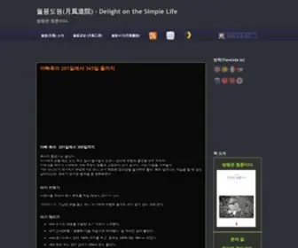 Dorajistyle.pe.kr(월풍도원(月風道院)) Screenshot