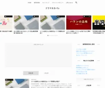 Dorama-Netabare.com(ドラマ大好き人間によるキャスト、あらすじ、感想など) Screenshot
