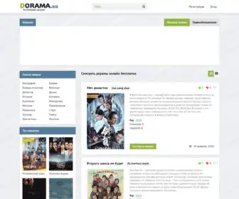 Dorama.biz(Дорамы онлайн) Screenshot