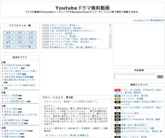 Doramadouga.jp(ドラマ) Screenshot