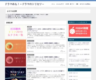 Doramemo.com(ドラマめも) Screenshot