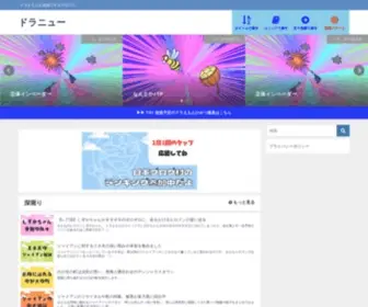 Doranew.net(ドラえもん情報を独自) Screenshot