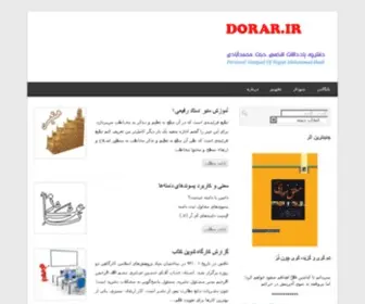 Dorar.ir(صفحه) Screenshot