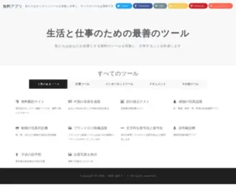 Doratool.com(無料アプリ) Screenshot