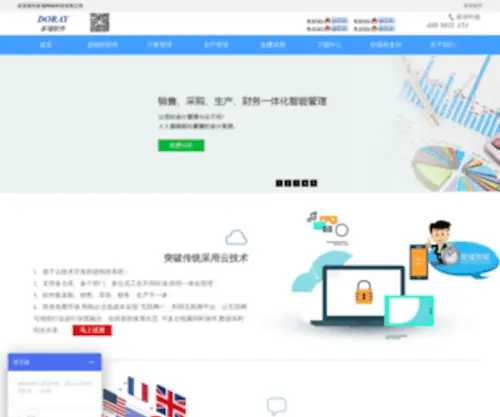 Doraysoft.com(多瑞进销存(doraysoft)站) Screenshot