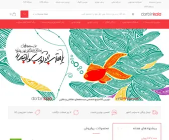 Dorbinkala.com(دوربین مداربسته) Screenshot