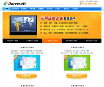 Doreesoft.com(进销存) Screenshot