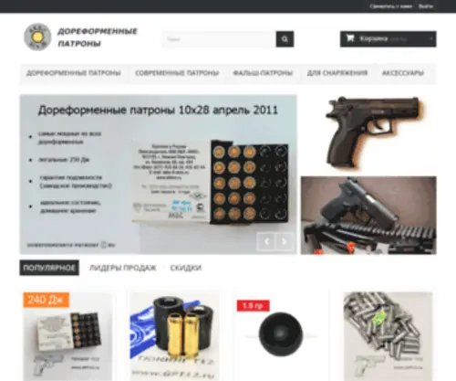 Doreformennye-Patrony.ru(Дореформенные патроны акбс 10хДж) Screenshot