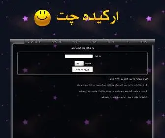 Dorehamichatt.ir(ارکیده چت) Screenshot