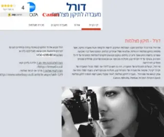 Dorel.co.il(דורל) Screenshot