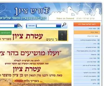 Doresh-Tzion.co.il(דורש ציון) Screenshot