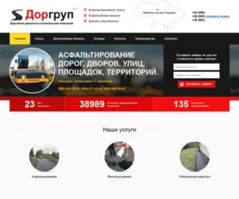 Dorgroup.com.ua(асфальт) Screenshot